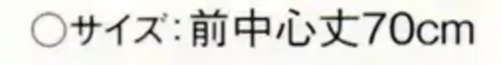 傳馬屋 2108 ストライプエプロン（サックス） サイズ・スペック