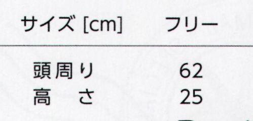 タイコーコーポレーション AC-010 コック帽 ベーシックなコック帽です。高さ25cm、頭周りは62cmです。トリコロールデザインのものもございます。(BT-0038)※この商品はご注文後のキャンセル、返品及び交換は出来ませんのでご注意下さい。※なお、この商品のお支払方法は、先振込(代金引換以外)にて承り、ご入金確認後の手配となります。 サイズ／スペック