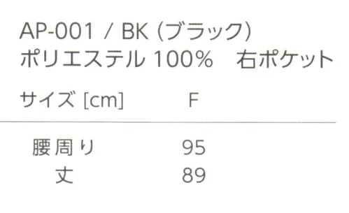 タイコーコーポレーション AP-001 ロング サロンエプロン 水や汚れに強く、丸洗いが可能なエプロンです。飲食店やソムリエエプロンとして◎※この商品はご注文後のキャンセル、返品及び交換は出来ませんのでご注意下さい。※なお、この商品のお支払方法は、先振込(代金引換以外)にて承り、ご入金確認後の手配となります。 サイズ／スペック