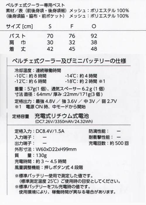 タイコーコーポレーション BT-0006 エアセンサー ペルチェベスト＆デバイスフルセット AIR SENSOR-1ペルチェベスト＆デバイスフルセット即冷感 電源を付けて約5秒で涼しさを実感後首元と両脇の3点から吸熱＆冷却金属面が冷たくなることにより体を冷却。空調ファンと組み合わせることによりさらに涼しさUP！【セット内容】・ペルチェ式クーラー専用ベスト 1着・ペルチェ式クーラー 3個・ミニバッテリー 1個・AC充電用アダプター 1個・ファン接続用三股ケーブル 1本★サイズについてFはフリーサイズのため幅広い方にご着用いただけます。OサイズにつきましてはXL、LL、2L相当となります。※この商品はご注文後のキャンセル、返品及び交換は出来ませんのでご注意下さい。※なお、この商品のお支払方法は、先振込(代金引換以外)にて承り、ご入金確認後の手配となります。 サイズ／スペック