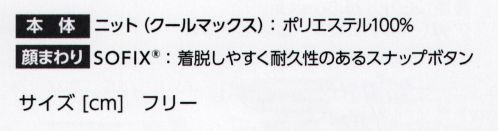 タイコーコーポレーション BT-0015 ヘッドバンド（SOFIX®仕様）クールマックス 安心・安全衛生管理タイコーコーポレーションがプロデュースする衛生ユニフォームは、素材・縫製・機能など細部にこだわり、機能性と快適性を実現したユニフォームです。※10枚単位での販売となります。※この商品はご注文後のキャンセル、返品及び交換は出来ませんのでご注意下さい。※なお、この商品のお支払方法は、先振込(代金引換以外)にて承り、ご入金確認後の手配となります。 サイズ／スペック