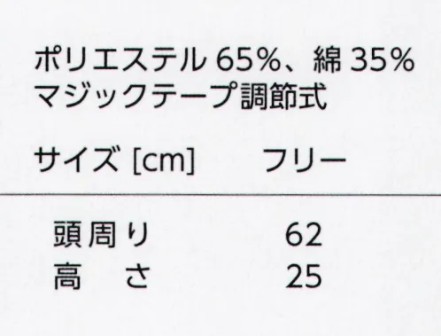 タイコーコーポレーション BT-038 トリコロール コック帽 トリコロール柄のコック帽です。高さ25cm、頭周りは62cmです。ベーシックデザインのものもございます。(AC-010)※この商品はご注文後のキャンセル、返品及び交換は出来ませんのでご注意下さい。※なお、この商品のお支払方法は、先振込(代金引換以外)にて承り、ご入金確認後の手配となります。 サイズ／スペック