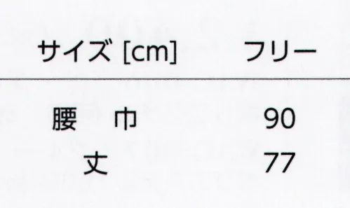 タイコーコーポレーション WAP-005 和柄ロングエプロン ワールドジャパン日本から世界へ・・世界的に評価の高い「日本品質」=Made in Japan日本のスタッフ・技術者の熱意と努力で開発された素材をベースに生産者管理の行き届いた現場で生み出される商品群…タイコーコーポレーションは「これこそが日本品質」こだわりのユニフォームを世界へ発信します。右側にポケットがあるので、ペンやメモ、受注端末を入れることができます。※この商品はご注文後のキャンセル、返品及び交換は出来ませんのでご注意下さい。※なお、この商品のお支払方法は、先振込(代金引換以外)にて承り、ご入金確認後の手配となります。 サイズ／スペック