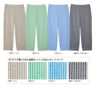 キラク CV051 ストレートパンツ（ひも無し）10本入り ストレッチ性に優れ、肌に優しいニット患者衣※この商品の出荷は1サイズ10枚単位になります。※この商品はご注文後のキャンセル、返品及び交換は出来ませんのでご注意下さい。※なお、この商品のお支払方法は、先振込（代金引換以外）にて承り、ご入金確認後の手配となります。