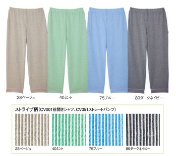 キラク CV051 ストレートパンツ（ひも無し）10本入り ストレッチ性に優れ、肌に優しいニット患者衣※この商品の出荷は1サイズ10枚単位になります。※この商品はご注文後のキャンセル、返品及び交換は出来ませんのでご注意下さい。※なお、この商品のお支払方法は、先振込（代金引換以外）にて承り、ご入金確認後の手配となります。