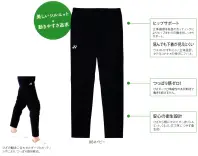 キラク CY573 ラボパンツ YONEX®×KIRAKU メディケアシリーズラボパンツ登場！美しさと機能性を併せもった究極のパンツ。■形状特長・ヒップサポート立体裁断＆独自のカッティングによりヒップまわりの動きをしっかりサポート。・屈んでも下着が見えにくいウエストがずれにくい立体設計。タテヨコナナメの伸びにフィット。・つっぱり感ゼロ！ひざダーツと伸縮性のある素材で動きを妨げません。・安心の衛生設計ひざから裾にかけてすっきりシルエット。くるぶし丈で床につかず衛生的。