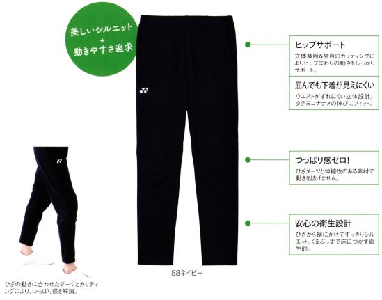 キラク CY573 ラボパンツ YONEX®×KIRAKU メディケアシリーズラボパンツ登場！美しさと機能性を併せもった究極のパンツ。■形状特長・ヒップサポート立体裁断＆独自のカッティングによりヒップまわりの動きをしっかりサポート。・屈んでも下着が見えにくいウエストがずれにくい立体設計。タテヨコナナメの伸びにフィット。・つっぱり感ゼロ！ひざダーツと伸縮性のある素材で動きを妨げません。・安心の衛生設計ひざから裾にかけてすっきりシルエット。くるぶし丈で床につかず衛生的。