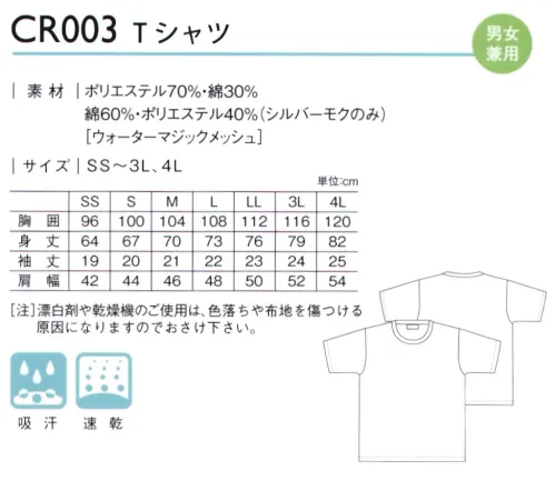 キラク CR003 Tシャツ 汗も水もすばやく乾燥、いつも清潔な着用感。  ※2012年度より「80ラベンダー」は、「80ラベンダーブルー」へ変更になりました。※「32クリーム」は販売終了いたしました。 サイズ／スペック