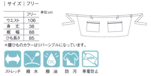 キラク CR019 腰巻きエプロン スタイリングに合わせて選べる豊富なカラーバリエーション。腰紐のカラ―はリバーシブルになっています。ループ:腰ひもを安定させるループ付。ポケット:たっぷり入る収納ポケット。※「BL」サイズは、販売を終了致しました。※「30 ブラウン」「48 ダークグリーン」は、販売を終了致しました。 サイズ／スペック