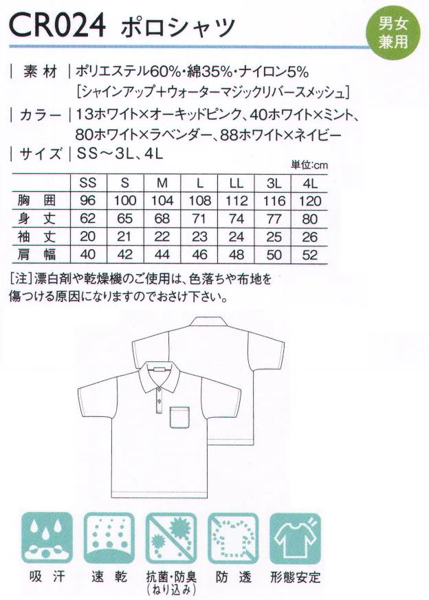 キラク CR024 ポロシャツ 袖の切替がおしゃれなポロシャツ。※「32ホワイト×クリーム」は、販売を終了致しました。 サイズ／スペック