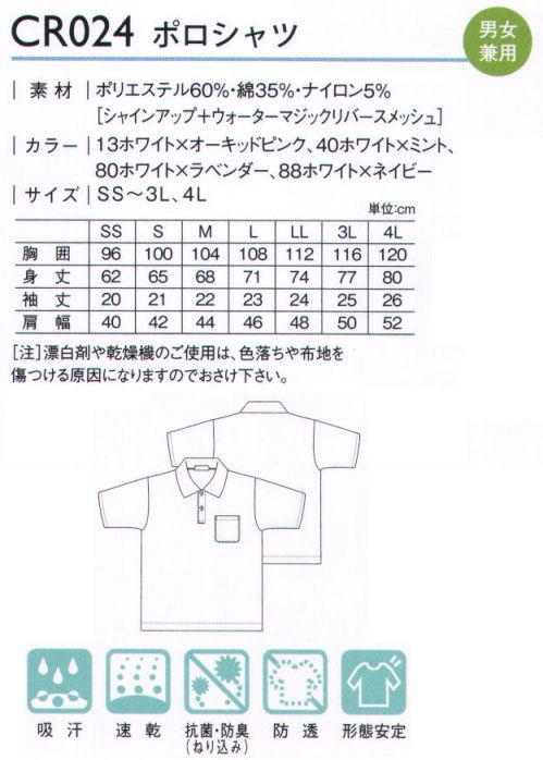 キラク CR024 ポロシャツ 袖の切替がおしゃれなポロシャツ。※「32ホワイト×クリーム」は、販売を終了致しました。 サイズ／スペック
