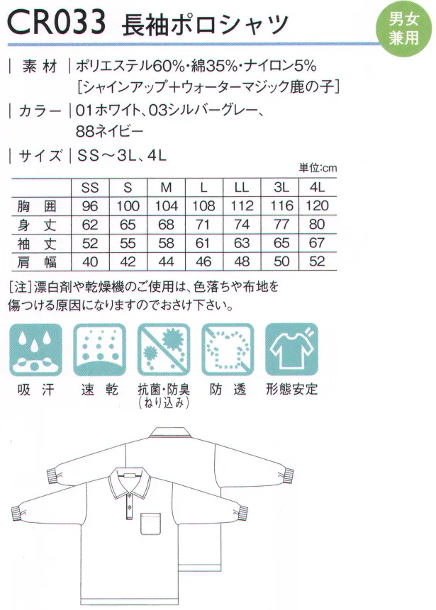 キラク CR033 長袖ポロシャツ 縮みにくく色褪せしにくいおしゃれなウエア。 サイズ／スペック