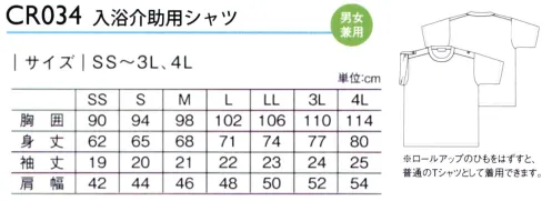 キラク CR034 入浴介助用シャツ ロールアップ紐:入浴介助時にジャマになる袖をしっかりキープし、ずり落ちません。※「1 ホワイト」「13オーキッドピンク」は、販売を終了致しました。 サイズ／スペック