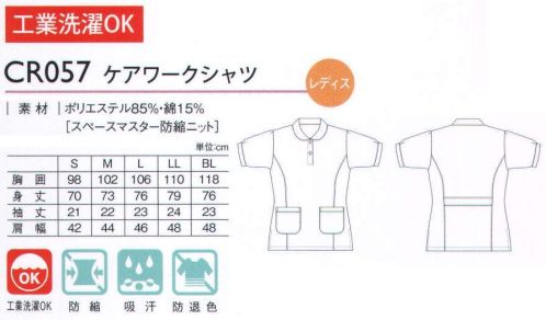 キラク CR057 ケアワークシャツ ハードワークにも対応できるニット素材のシャツ。※「SSサイズ」は、販売を終了致しました。 サイズ／スペック
