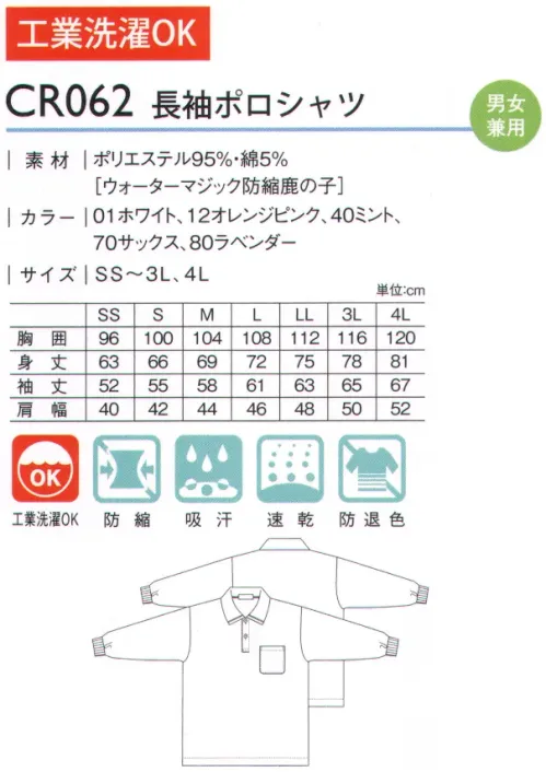 キラク CR062 長袖ポロシャツ 縮みにくく色褪せしにくいおしゃれなウエア。 サイズ／スペック