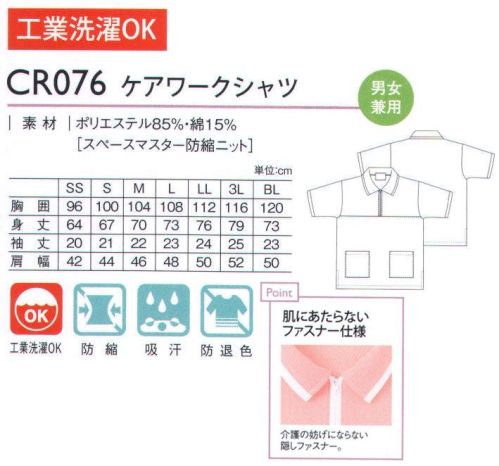 キラク CR076 ケアワークシャツ 脱ぎ着がしやすく作業の能率もアップ。※「1ホワイト×オレンジピンク」「2ホワイト×ミント」は販売を終了しました。 サイズ／スペック