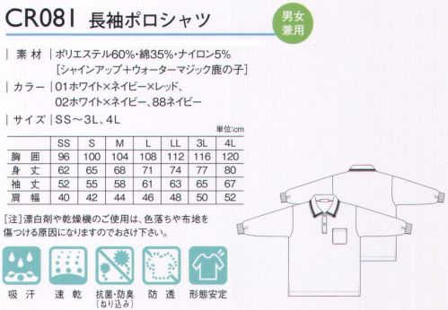 キラク CR081 長袖ポロシャツ カジュアル感覚で着られる高機能ウエア。 サイズ／スペック