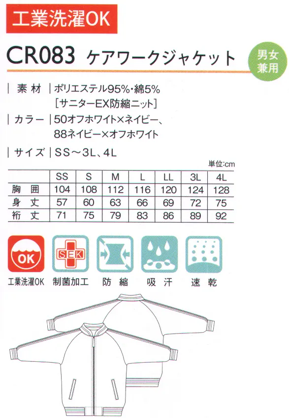 キラク CR083 ケアワークジャケット どんなアイテムとも抜群の相性。カジュアルに着こなせる単品ジャケットです。 サイズ／スペック