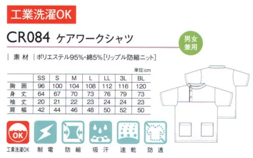 キラク CR084 ケアワークシャツ 素材に優しい配慮を施した着心地満点のケアワークシャツ。透けにくい。※「33クリーム」は、販売を終了致しました。  サイズ／スペック