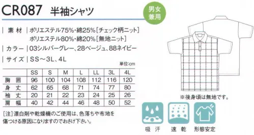 キラク CR087 半袖シャツ 親しみやすさと仕事への誇りを、装いに込めて。親しみやすいカジュアルなイメージと、仕事への真面目な姿勢を映し出すグレード感。着る人と見る人、それぞれの立場で印象度を高めるニットシャツ。トラディショナルな印象のチェック柄は清涼感もたっぷり。ニットのチェック柄。※後身頃は無地になります。 サイズ／スペック