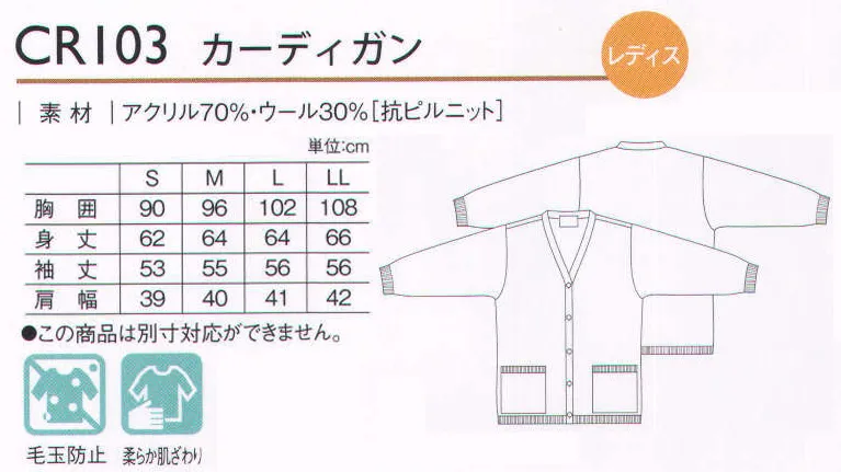 キラク CR103 カーディガン 日常にすっと溶け込む、私の定番。シャツの上に重ねればおしゃれ度もアップ。普段の生活にも手放せなくなりそうな上質で飽きのこないシンプルな商品。快適な着心地でお手入れ簡単。どんな色とも相性のよいベーシックスタイル。※この商品は別寸対応ができません。 サイズ／スペック