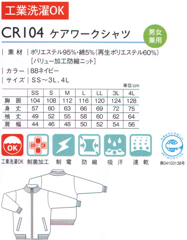 キラク CR104 ケアワークシャツ きれいにシンプルに、着映えする服。スポーティーなデザイン＆機能を鮮度感の高い3色で展開しました。室内だけでなく外の作業も快適に保ち、あらゆるシーンで活躍。伸び縮みの効くニットが動きをサポートするアクティブなワークスタイルです。※「13 オレンジピンク」、「41 アイスミント」は、販売を終了致しました。 サイズ／スペック