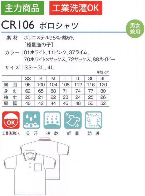 キラク CR106 ポロシャツ カジュアルなのに、きちんと感。カジュアルなのに衿つきできちんとした印象にもなるポロシャツは、いまや介護の定番ウェア。なごみ系のふんわりデザインからシャープな印象のものまで個性的なデザインが揃いました。 サイズ／スペック