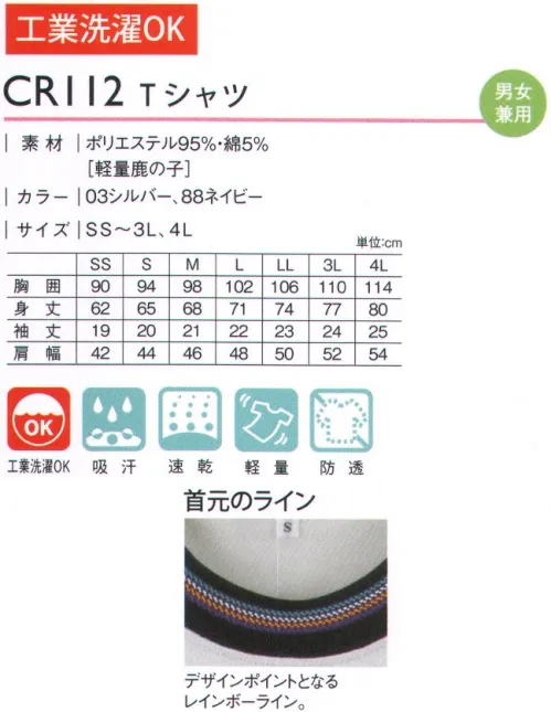 キラク CR112 Tシャツ 心地よい風に吹かれて。レインボーのアクセントが、元気の印。ホワイト、シルバー、ネイビーの3色が揃った、鹿の子編の軽量シャツ。洗練されたベースカラーに映えるネックラインの彩が、顔映りを華やかに見せます。※「1 ホワイト」は、販売を終了致しました。 サイズ／スペック