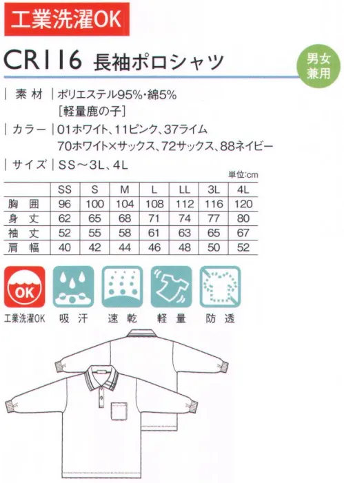 キラク CR116 長袖ポロシャツ 動きやすくて着やすいポロシャツは、介護の現場に欠かせないアイテム。軽やかで吸汗・速乾性にすぐれた快適素材が、心地よさを運んできてくれます。 サイズ／スペック