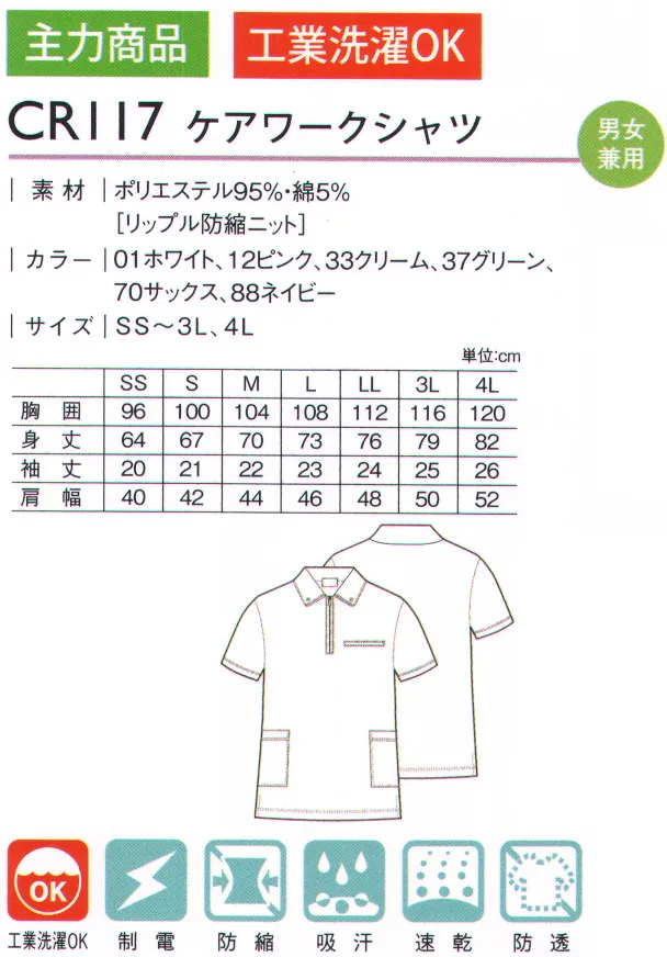 キラク CR117 ケアワークシャツ 薄手でサラッと快適に。欲しかった機能を詰め込んだ一着。颯爽と。ポケットや脇のスリットなど、ディテールへのアイデアをデザインに取り込んだウエアは、タフな現場にも対応。プロフェッショナルが支持するスタイルです。 サイズ／スペック