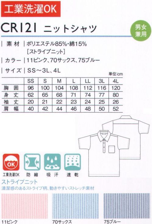 キラク CR121 ニットシャツ 相手にきちんとした印象を与える衿と前立てがポイントのニットシャツ新登場。裾脇には動きやすいスリット入り。 サイズ／スペック