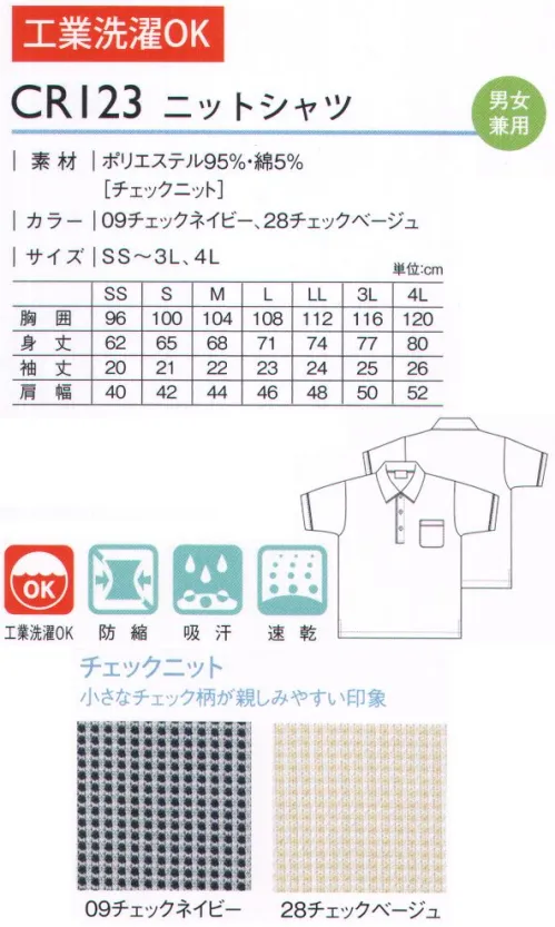 キラク CR123 ニットシャツ 気持ちのいいウエアで毎日、仕事をしたい。 小さなチェック柄が親しみやすい印象。 サイズ／スペック