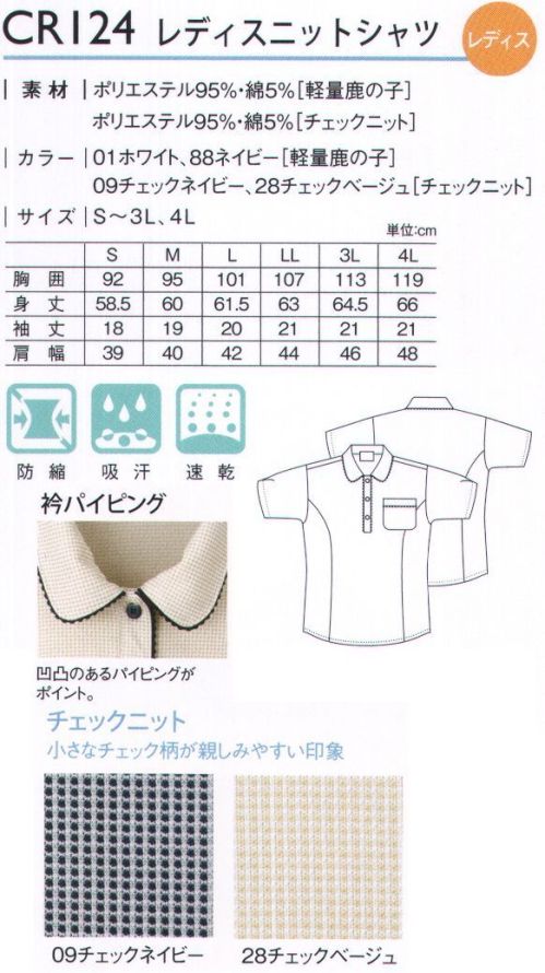 キラク CR124 レディスニットシャツ 動きやすいパフスリーブ袖、裾はラウンドカット仕様。 サイズ／スペック