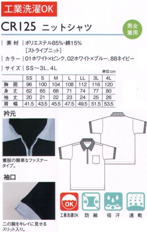 キラク CR125 ニットシャツ 着脱の簡単なファスナータイプ。※「1 ホワイト/ピンク」「2 ホワイト/ブルー」は、販売を終了致しました。 サイズ／スペック