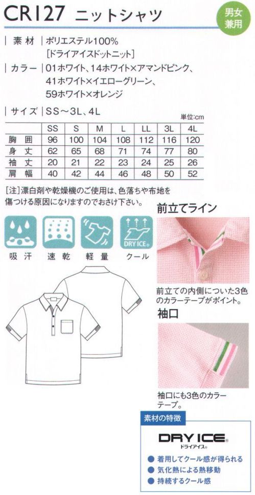 キラク CR127 ニットシャツ 袖のアクセントと小さなドット柄がポイント。袖口と前立ての3色のカラーテープがポイント。 サイズ／スペック