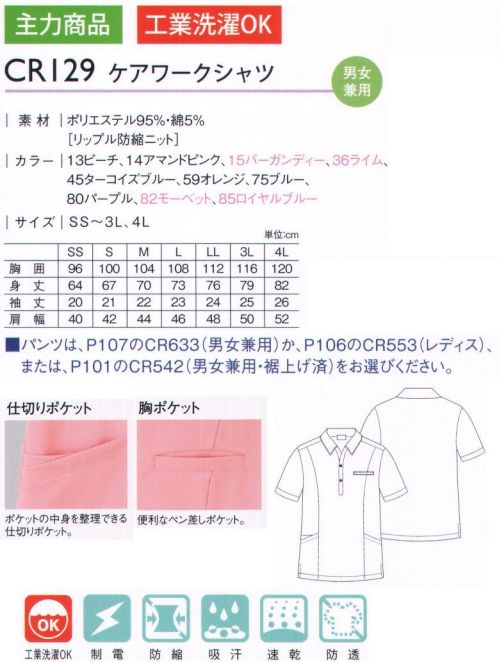 キラク CR129 ケアワークシャツ ポケットの中身を整理できる仕切りポケット。 サイズ／スペック