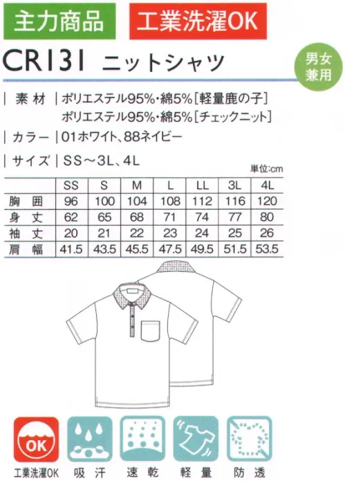 キラク CR131 ニットシャツ やさしいそよ風がしあわせを運んでくれる。  ●チェックの衿元:トラディショナルなチェックがポイント。 サイズ／スペック