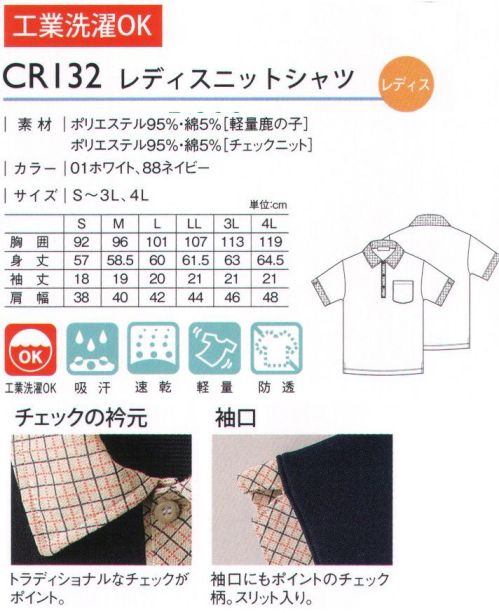 キラク CR132 レディスニットシャツ やさしいそよ風がしあわせを運んでくれる。  ●チェックの衿元:トラディショナルなチェックがポイント。 ●袖口:袖口にもポイントのチェック柄。 サイズ／スペック