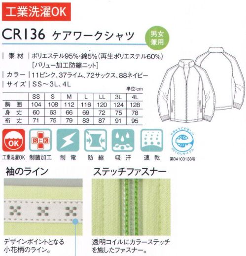 キラク CR136 ケアワークシャツ 小花柄のラインがやさしい印象。透明コイルにカラーステッチを施したファスナー。デザインポイントとなる小花柄のライン。※「11 ピンク」「37 ライム」「72 サックス」は、販売を終了致しました。 サイズ／スペック