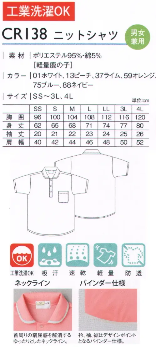 キラク CR138 ニットシャツ 元気をさそうポップなカラーが魅力。首周りの窮屈感を解消するゆったりとしたネックライン。衿、袖、裾はデザインポイントとなるバインダー仕様。 サイズ／スペック