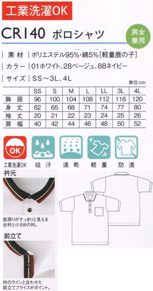 キラク CR140 ポロシャツ 小さめの衿がすっきりと見せる、上質感のある落ちついたデザイン。衿のラインと合わせた前立てフライスがポイント。※「28 ベージュ」は、販売を終了致しました。 サイズ／スペック