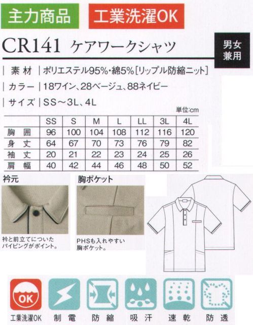 キラク CR141 ケアワークシャツ シックなカラーの機能性あふれるシャツ。衿元:衿と前立てについたパイピングがポイント。胸ポケット:PHSも入れやすい胸ポケット。 サイズ／スペック