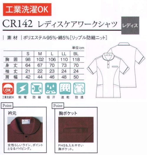 キラク CR142 レディスケアワークシャツ シックなカラーの機能性あふれるシャツ。衿元:女性らしいライン、ポイントとなるパイピング。胸ポケット:PHSも入れやすい胸ポケット。 サイズ／スペック
