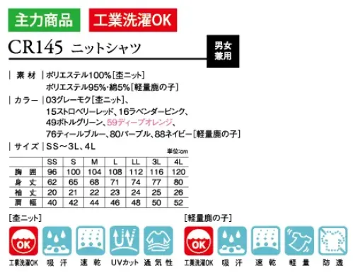 キラク CR145 ニットシャツ イージーケア性に優れた快適ニットシャツ。衿元:衿の内側と前立て内側についたストライプ柄がデザインのポイント。Wポケット:PHSを入れるポケットが内側についたWポケット。袖口:袖口の内側についたストライプ柄。 サイズ／スペック