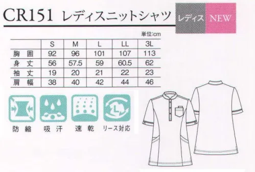 キラク CR151 レディスニットシャツ シルエットをすっきり見せるスタンドカラーのチュニックシャツ。衿元は、首元をすっきり見せるスタンドカラー。袖口は、二の腕をキレイに見せるパイピング&スリット。右腰ポケットにポケットの中身を整理できる仕切りポケット。胸ポケットはPHSを入れるポケットが内側についたWポケット。裾に動きやすいスリット入り。 サイズ／スペック