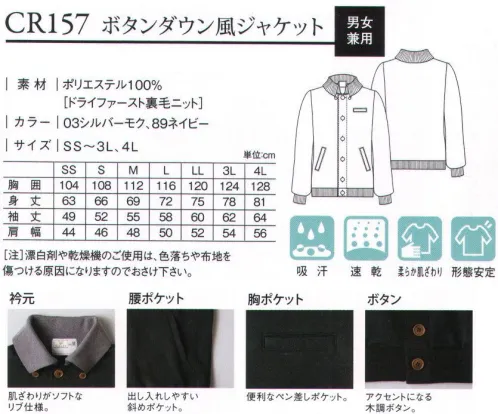 キラク CR157 ボタンダウン風ジャケット ボタンダウン風の衿でシックに決まるニットジャケット。衿元は、肌ざわりがソフトなリブ仕様。出し入れしやすい斜め腰ポケット。便利なペン差し胸ポケット。アクセントになる木調ボタン。[注]漂白剤や乾燥機のご使用は、色落ちや布地を傷つける原因になりますのでおさけ下さい。 サイズ／スペック