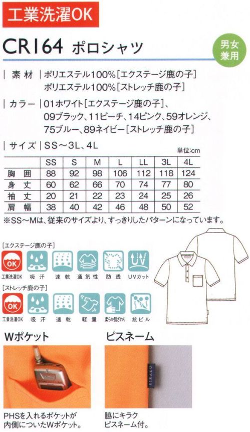 キラク CR164 ポロシャツ ポップなカラーで明るく、楽しく。PHSを入れるポケットが内側についたWポケット。ホワイトは透けにくい素材です。脇にキラクピスネーム付き。SS～Mサイズは、従来のサイズより、すっきりしたパターンになっています。 サイズ／スペック