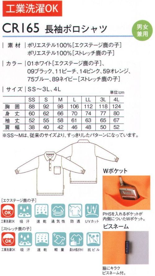 キラク CR165 長袖ポロシャツ ポップなカラーで明るく、楽しく。PHSを入れるポケットが内側についたWポケット。ホワイトは透けにくい素材です。脇にキラクピスネーム付き。SS～Mサイズは、従来のサイズより、すっきりしたパターンになっています。 サイズ／スペック