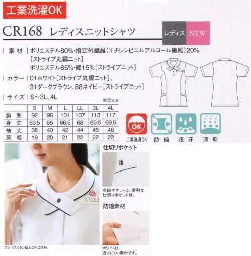 キラク CR168 レディスニットシャツ ワンランク上の介護サービスを彩る女性らしく品のあるスタイル。スナップボタン留めのクロス衿。右脇ポケットは、便利な仕切りポケット付。お色ホワイトは透けにくい素材です。 サイズ／スペック