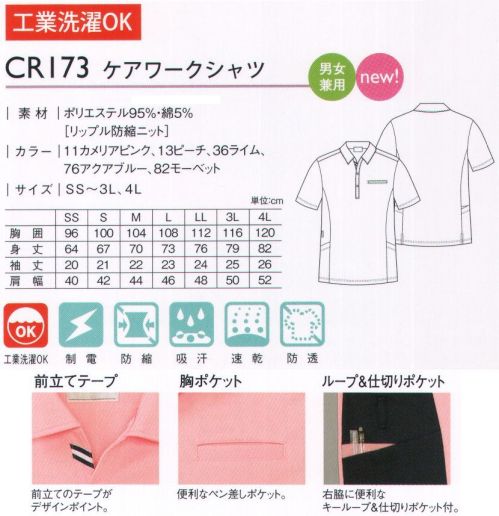 キラク CR173 ケアワークシャツ 脇のネイビー切替えがすっきり魅せるケアワークシャツ。前立てのテープがデザインポイント。胸ポケットは便利なペン差しポケット。右脇に便利なキーループ＆仕切りポケット付。 サイズ表
